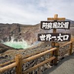 De caldera van de Aso-vulkaan